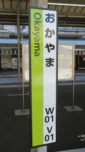 福山駅・尾道駅・新倉敷駅の ひらがな駅名標が更新！ 駅ナンバー入りに。（2020年10月）