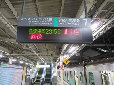 JR東日本E233系2000番台　常磐線各駅停車(緑)北千住行き