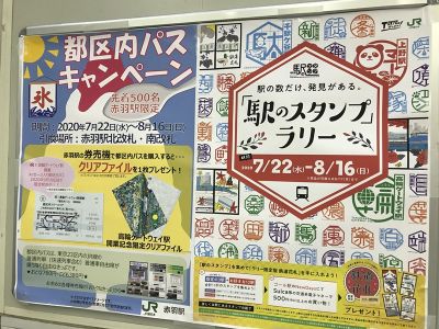 JR東日本「駅のスタンプラリー」　Part2