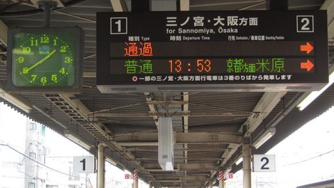 【JR神戸線】 大久保駅の発車標がいつの間にか更新されていた件 （2020年11月）
