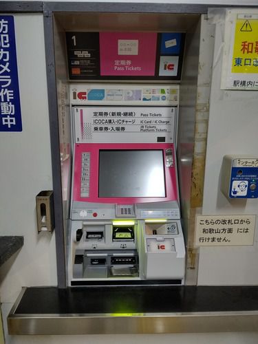 和泉鳥取駅に設置されたピンク色の自動券売機を使ってみる（2020.11.23）