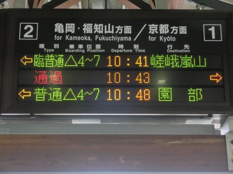 【嵯峨野線】 花園駅の古い発車標が更新！ 表示にも変化が！（2020年11月）