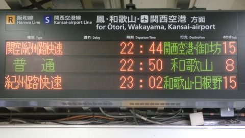 【ダイヤ改正で登場】 天王寺駅で 快速 「御坊・日根野行き」 を撮る (2020年11月)