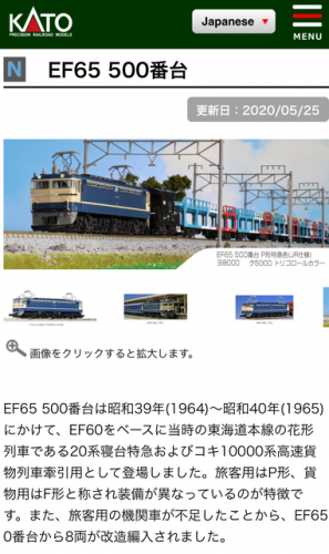 鉄道ジオラマ淡海線、、EF65 500番台がデビュー、車番はもちろん536号、KATO関水金属保存カットモデルですね、、
