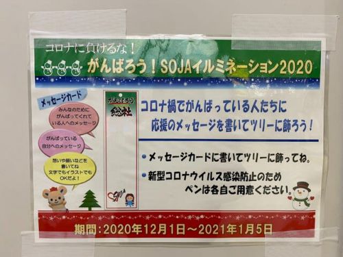 総社駅 クリスマスツリーに 願いを込めて