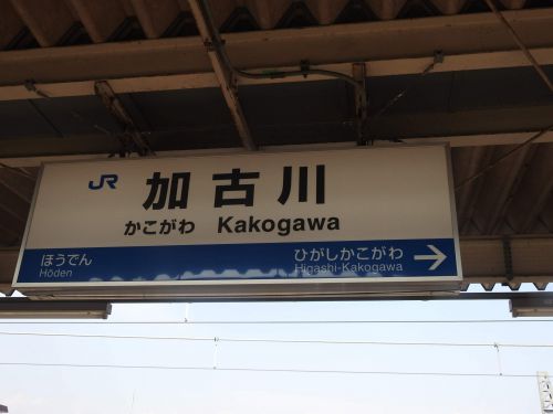 加古川駅/JR西日本/JR神戸線･他/兵庫県加古川市/2019年4月（4月9日）