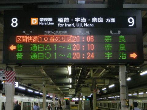 京都駅の発車標、区間快速の英語表示が詳細化！ 「R.Rapid」 から 「Regional Rapid」 に！ （2020年11月）