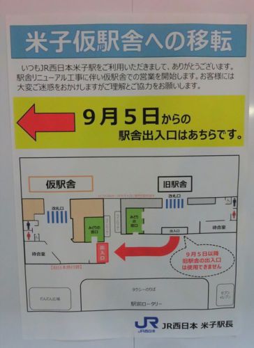 米子駅で仮駅舎＆閉鎖された旧駅舎を撮る （2020年10月）