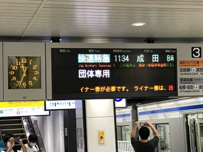 「懐かしの京成電車ツアー」列車　京成上野駅にて