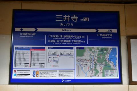 リニューアル後の京阪大津線　三井寺駅