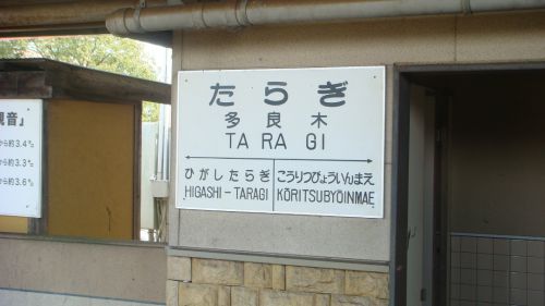 ブルートレインがある駅　くま川鉄道・多良木駅