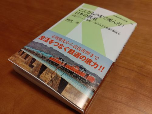 交通新聞社新書「こんなものまで運んだ！日本の鉄道」を読む
