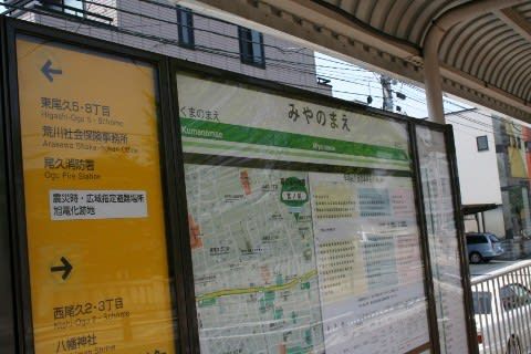 東京都営　宮ノ前駅（電停）
