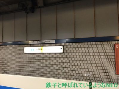 2020年2月 横浜市営地下鉄ブルーライン・新横浜駅