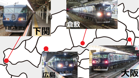 「WEST EXPRESS 銀河」 をできるだけ多くの駅で撮りながら 下関から大阪まで移動してみた
