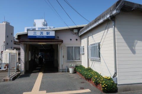 西鉄　三苫駅