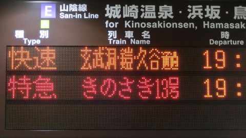 JR西日本 北近畿地区で 「快速」 を全て廃止。 普通列車に格下げ。 （2021年春のダイヤ改正）