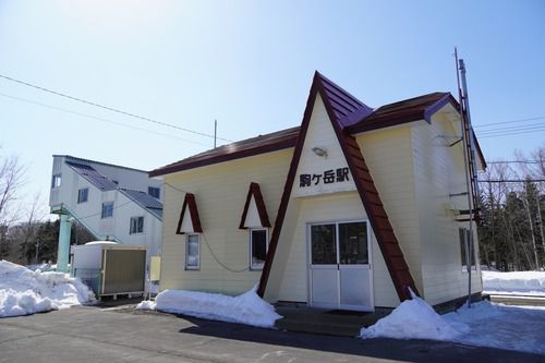 駒ヶ岳駅。
