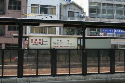 長崎電気軌道　めがね橋駅（電停）