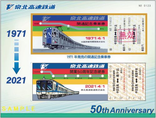 【泉北高速鉄道】開業50周年硬券発売（2021.4.1～）開業当時の記念乗車券を現代版に復刻