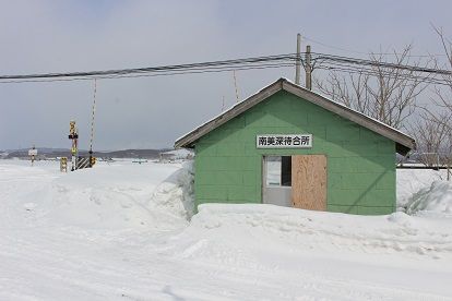 3月ダイヤ改正前に廃止された宗谷本線・南美深駅（W53）