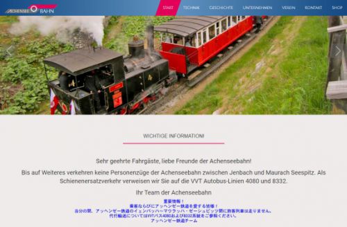 アッヘンゼー鉄道の危機と今後