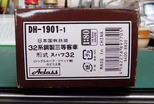 【1/80】AclassのDH1901-1 日本国有鉄道３２系鋼製三等客車スハフ３２を弄る。