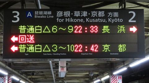 【1日に1本だけ？】 米原駅で長浜行きが2番のりばから発車！ （2021年3月）