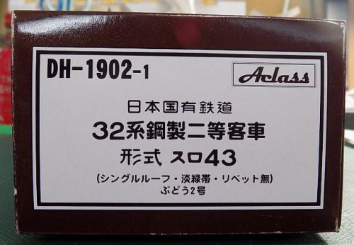 【1/80】AclassのDH-1902-1 日本国有鉄道３２系鋼製ニ等客車 スロ４３を弄る