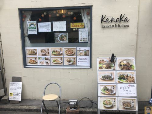 台湾キッチン かのか (Taiwan Kitchen Kanoka)  で味わう！魯肉飯ランチ JR駒込駅東口すぐ　