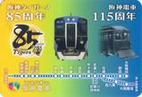 阪神電気鉄道 本線