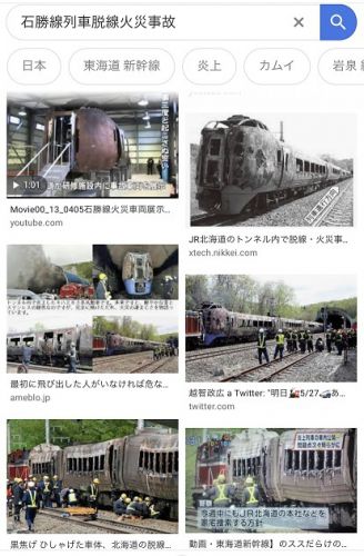 【コラム】石勝線特急列車脱線火災事故から10年
