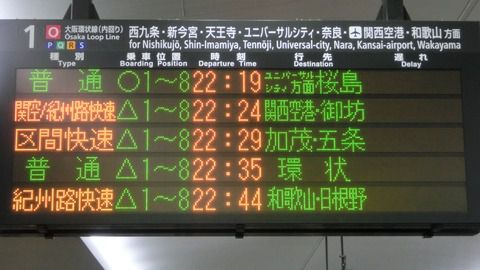 【ダイヤ改正で消滅】 大阪駅で紀州路快速 「御坊行き」 を撮る (2019年1月)