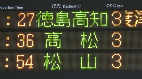 【1日に2本だけ】 児島駅で 特急南風・うずしお 「高知・徳島行き」 を撮る （2021年3月）