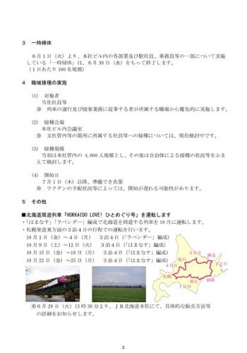 10月に北海道周遊列車「HOKKAIDO LOVE! ひとめぐり号」をはまなす編成とラベンダー編成を使用して運転