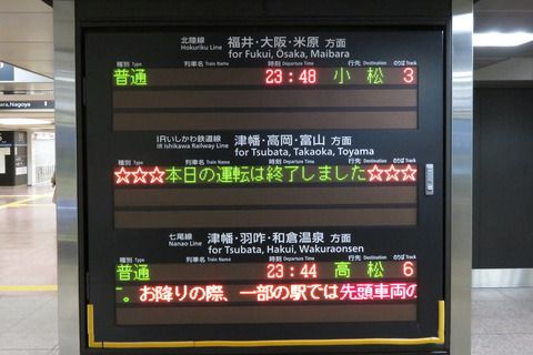 金沢駅の在来線で 「☆本日の運転は終了しました☆」 表示を撮る (2021年3月）