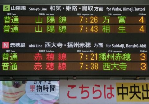 【ダイヤ改正で登場】 岡山駅で 「西大寺行き」 ワンマン運転の表示を撮る （2021年3月）