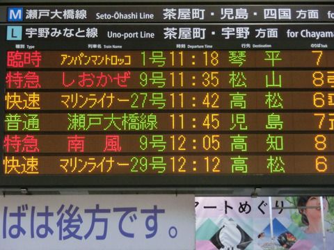 岡山駅で臨時列車 「瀬戸大橋アンパンマントロッコ」 を撮る （2019年7月）