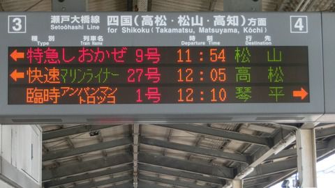 児島駅 「アンパンマントロッコ」 の表示が また変化していた件 （2021年3月）