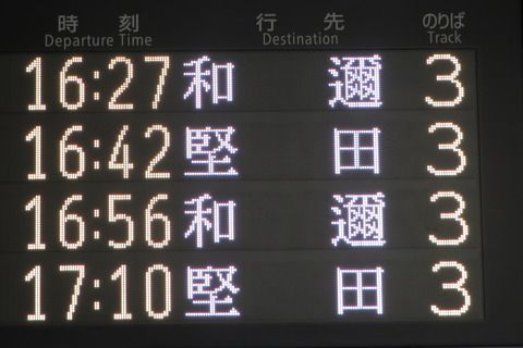 【湖西線】 京都駅で 「堅田行き」 の車両を撮る （113系・117系・225系） 【2021年3月】