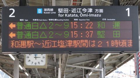 【湖西線のレアな行き先】 大津京駅で 「和邇行き」 の表示を撮る （2021年3月）