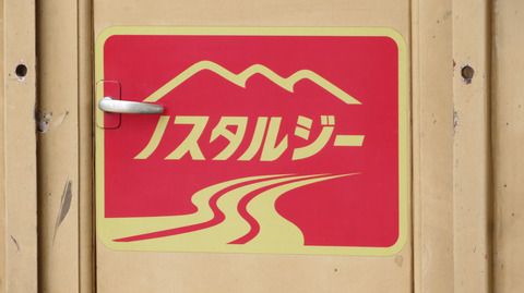 岡山駅で 津山線のノスタルジー車両を撮る （2021年3月）