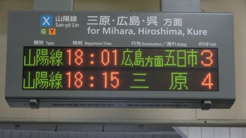 糸崎駅で普通 「五日市行き」 を撮る （227系＆発車標） 【2019年3月】