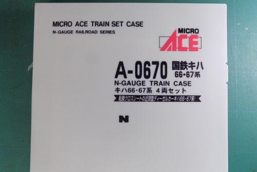 MICROACEのA0670 国鉄キハ６６・６７系 ４両セットを弄る