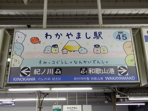南海電鉄「すみっコぐらし」和歌山市駅コラボ駅名標を見にいく（2021.7.30）