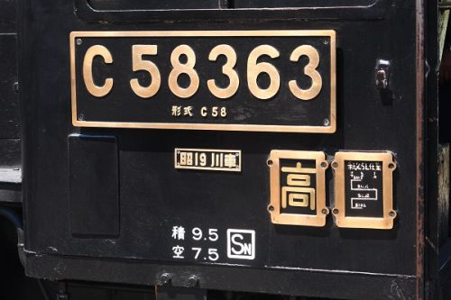 秩父鉄道の車両たち その18 パレオエクスプレスを牽引するC58 363号機