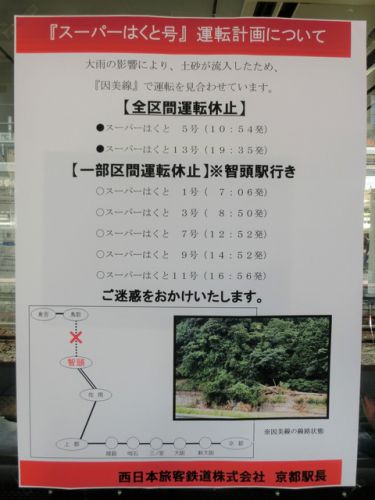 新大阪駅で特急スーパーはくと 「智頭行き」 を撮る （西日本豪雨に伴うレアな行き先） 【2018年7月】