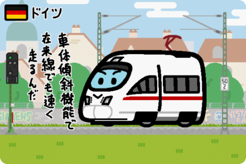 ドイツ連邦共和国 ドイツ鉄道 ICE T（411形・415形）