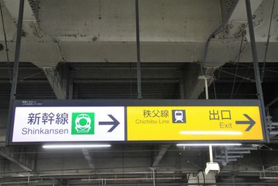 高崎線・秩父鉄道・熊谷駅（後編）～あっつい熊谷には新幹線もローカル線も停まります！