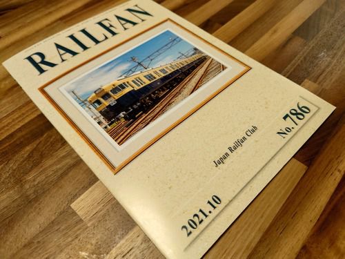 鉄道友の会会報「RAILFAN」2021年10月号に「鉄道趣味マナー向上のお願い」が掲載されていました
